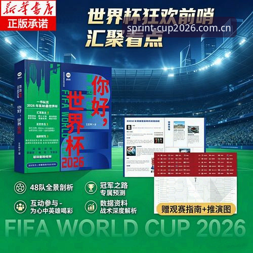 世界杯门票安卓版如何重塑2026美加墨世界杯的购票体验？
